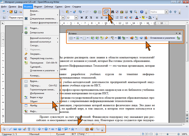 Инструменты для вставки и создания графических объектов