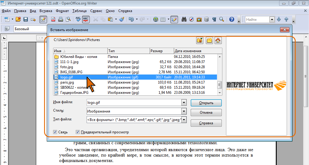 Как вставить картинку в OPENOFFICE. Как вставить картинку в опен офис. Вставка картинок в опен офис. Как добавить картинку в опен офис.
