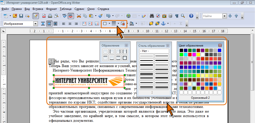 Как вставить рамку в опен офисе. Как сделать рамку в опен офис. Выбор цвета обрамления таблицы. Выбор цвета обрамления таблицы значок.