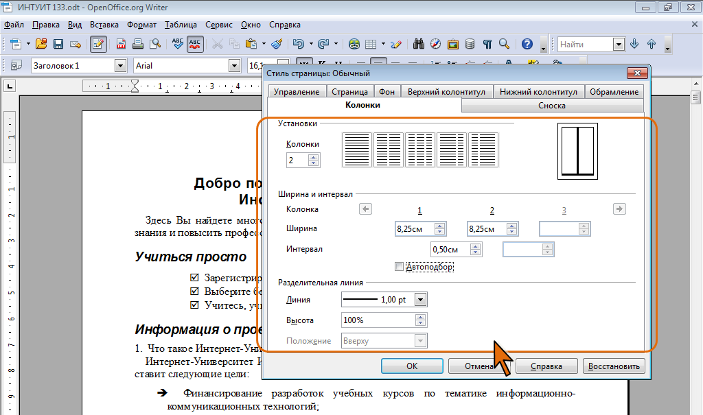 Возможно ли в openoffice нарисовать таблицу минуя операцию вставки