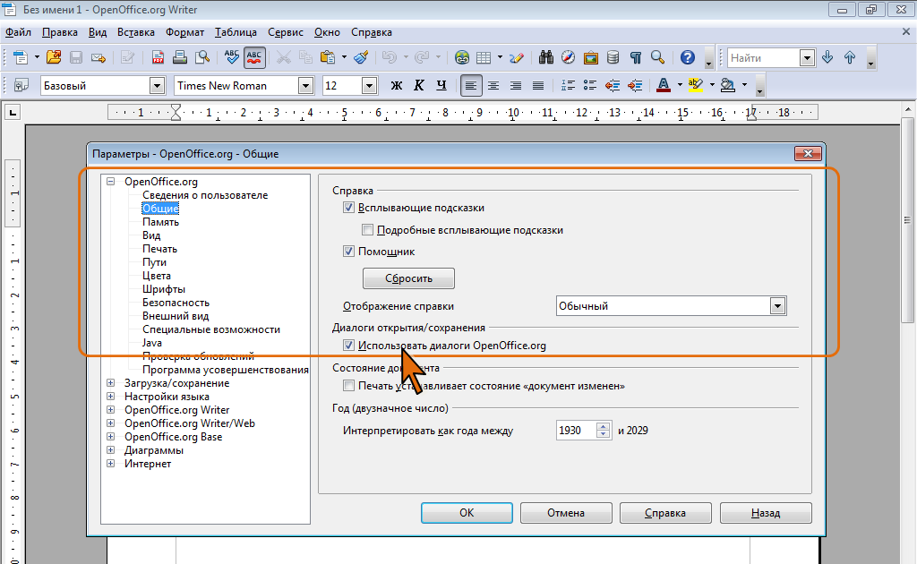 Исправлен формат. OPENOFFICE документ. Диалоговое окно OPENOFFICE. Формат опен офис. Форматы сохранения документа OPENOFFICE writer.