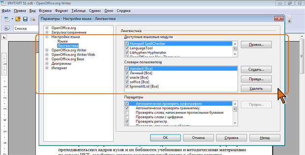 Языковые модули OpenOffice.org 