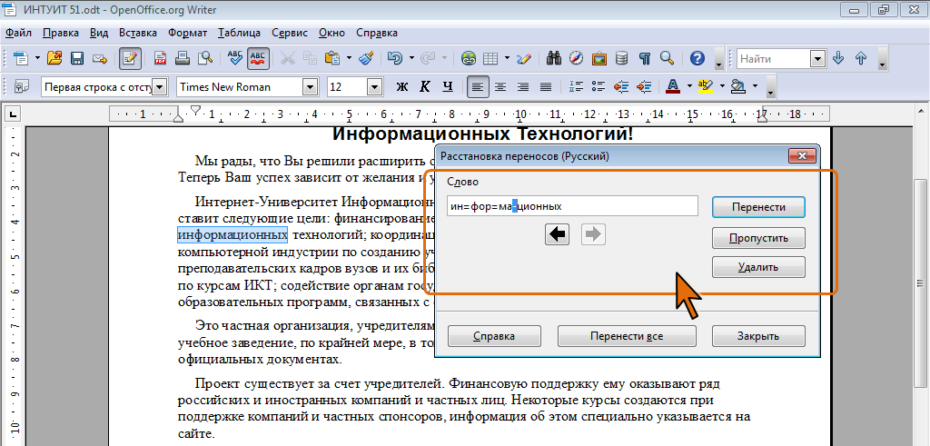 Как убрать переносы в презентации