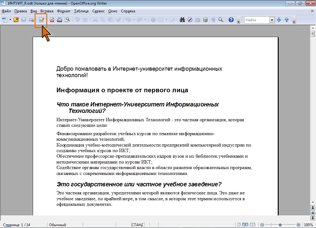 Правовых документов редактирование графики являются. Методичка по информатике 1 курс. Как редактировать документ только для чтения.