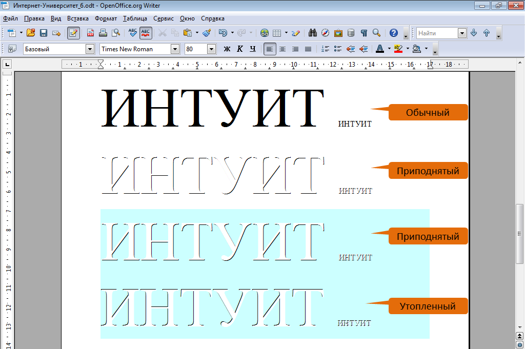 Стили текста word. Утопленный шрифт в Ворде. Шрифты в Ворде. Приподнятый шрифт в Ворде. Эффект утопленный для текста в Ворде.
