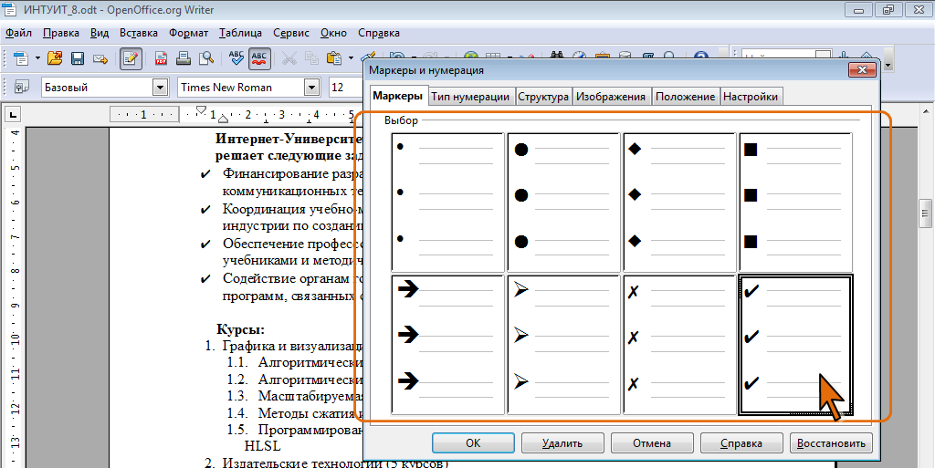 Нумерация openoffice. Маркеры для нумерации. Маркеры для текста. Маркеры нумерации картинки. Маркеры в тексте документа.