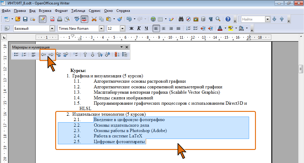 Что следует сделать чтобы понизить уровень выделенного элемента списка word 2007