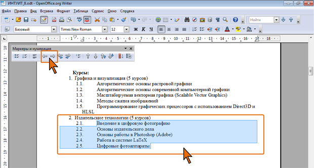 Понижение уровня абзацев многоуровневого списка