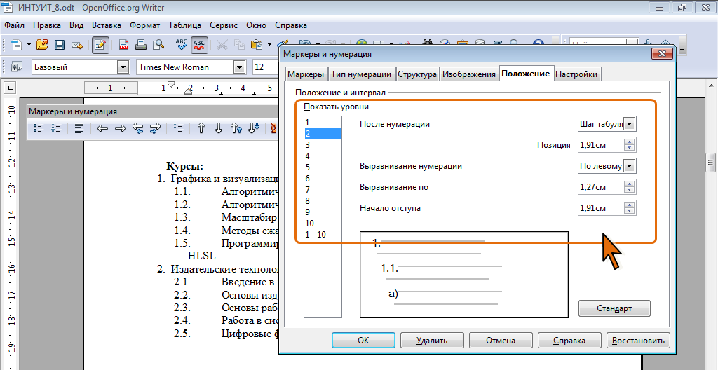 Автонумерация рисунков ворд