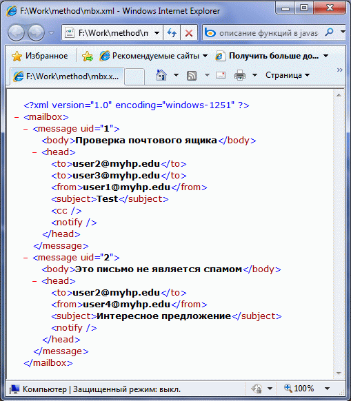 Вид XML документа в веб-браузере.