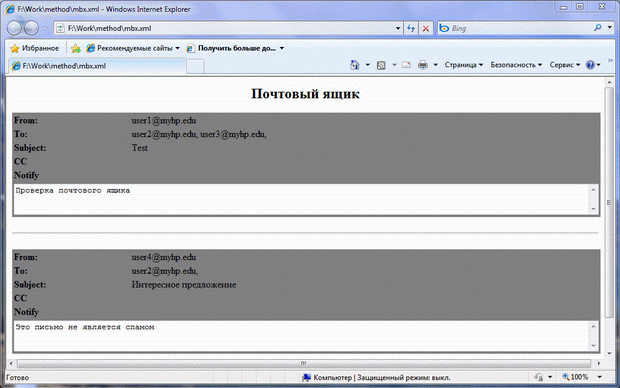 Вид XML документа в веб-браузере (добавлены DTD и XSL).