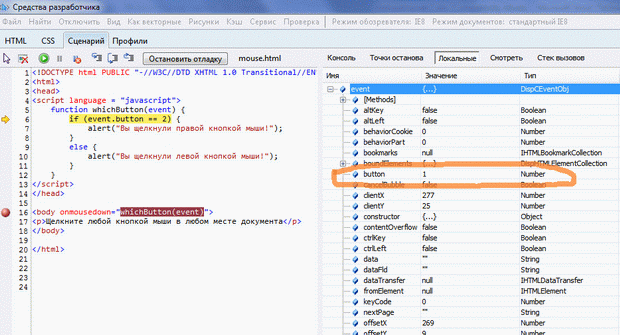 Просмотр значений локальных переменных и объектов в отладчике JavaScript-сценария