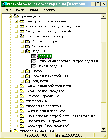 Подсистемы и модули BaanERP 5.0c