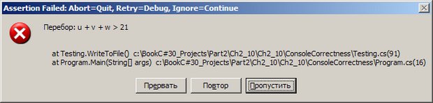 Нарушение утверждения Assert