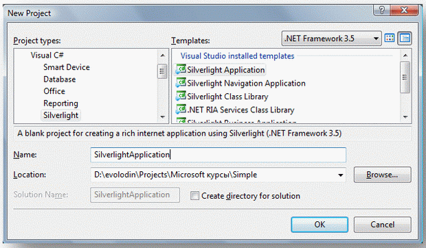 Выбор шаблона для проекта Silverlight