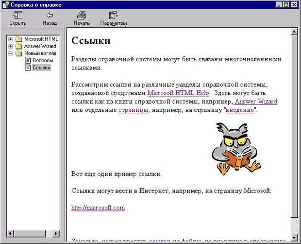 Справочное руководство "Справка о справке" после модификации