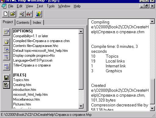 Файл результат. Файл справки. Файл справки CHM. Создание справки CHM бесплатно. Окно справки CHM.