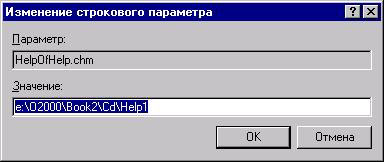 Регистрация в реестре Windows chm-файла