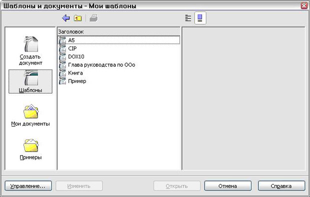 Окно шаблоны и документы