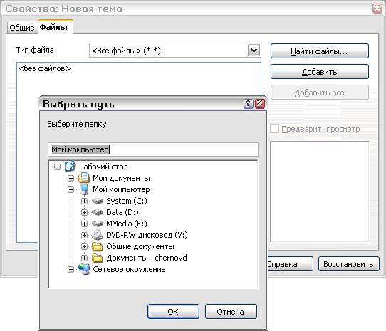 Выбор файлов для добавления к новой теме