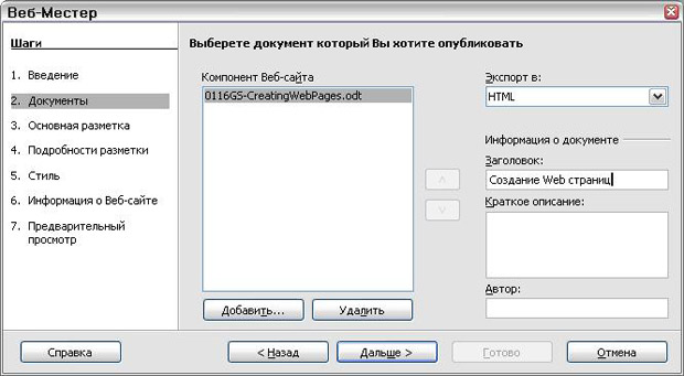 Мастер веб-страниц, шаг 2