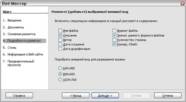 Мастер веб-страниц, шаг 4