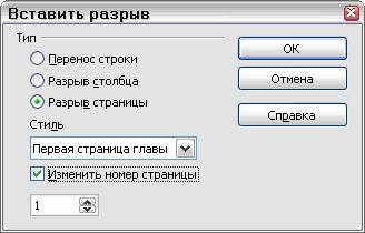 Возобновление нумерации страниц после разрыва страницы