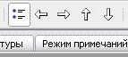 Стрелки перемещения текста