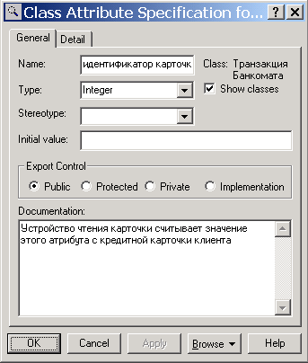 Диалоговое окно спецификации свойств атрибута идентификатор карточки после его редактирования