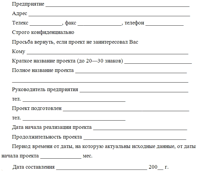 Резюме бизнес плана