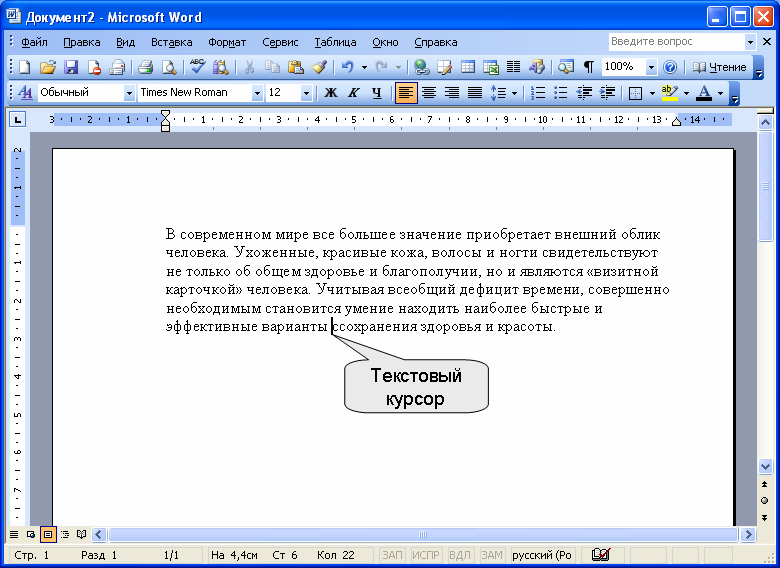 После щелчка правой кнопки мыши в представленном на картинке документе ms word произойдет