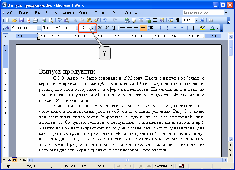 Отступ абзаца в Ворде. Линейка форматирования в Ворде. Что такое размер шрифта 17 пт. Отступы полей в Ворде.