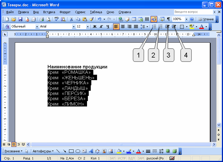 Указанный элемент. Элементом списка MS Word является:. Что такое Microsoft Word сортировка текста. Укажите, при помощи каких кнопок создаются многоуровневые списки. Ответ списки в MS Word.