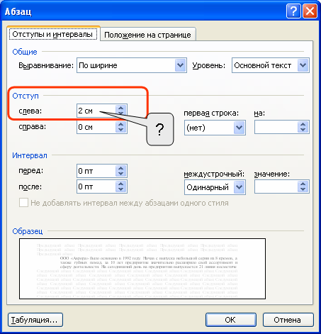 Как настроить абзацный отступ в ворде. Отступы сверху, снизу, справа, слева – 2 см. Отступы в Ворде 3,5 2 2. Отступ слева в Ворде. Отступ слева 2 см.