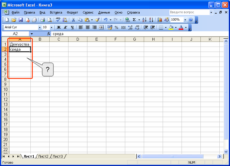 Excel 6. Маркеры в эксель в ячейке. Правая нижняя клетка в экселе. Ячейка а2 в экселе. Угол в экселе.