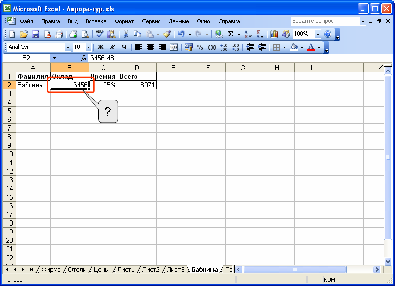 Excel варианты ответов в ячейке. Число в ячейки d2. Цифра отображающиеся в ячейке. Какое число будет отображаться в ячейке d10?. Настольный калькулятор со строкой ввода формулы.