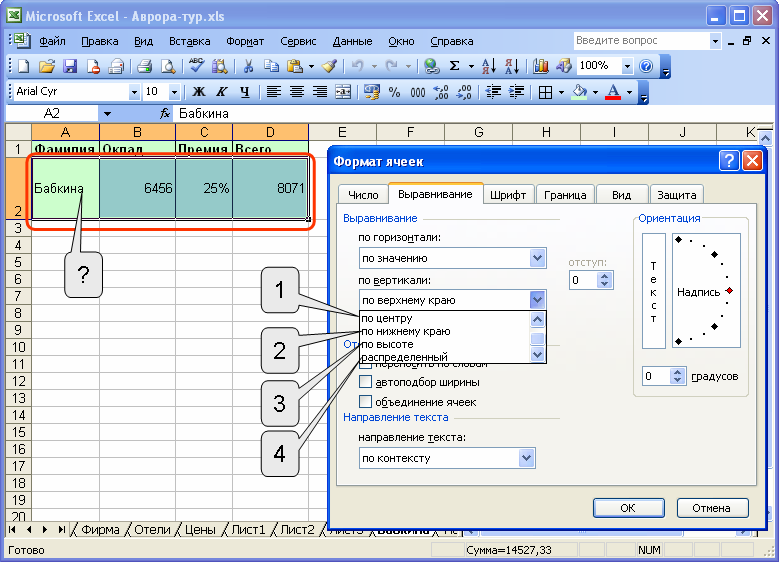 Как нарисовать границу в excel внутри ячейки