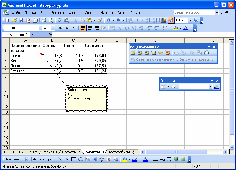 Как нарисовать границу в excel