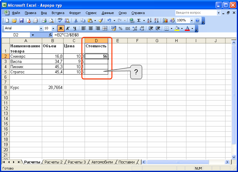 Умная ячейка excel. Ячейка е2 в экселе. Эксель формулы ячеек. Excel 5. Способы вставки функций в excel.