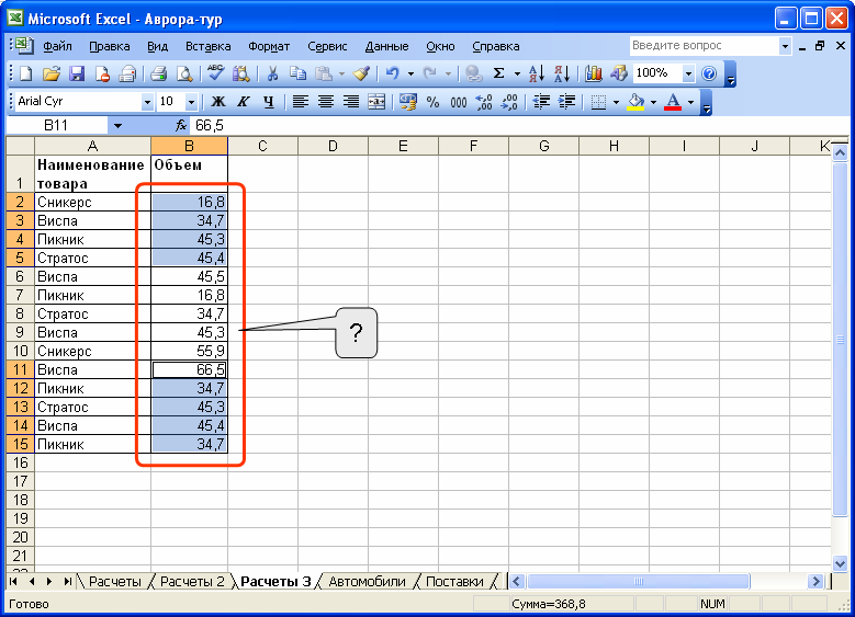 Excel при вводе значения