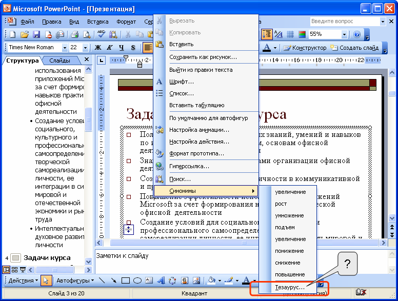 Расстановка переносов в презентации powerpoint