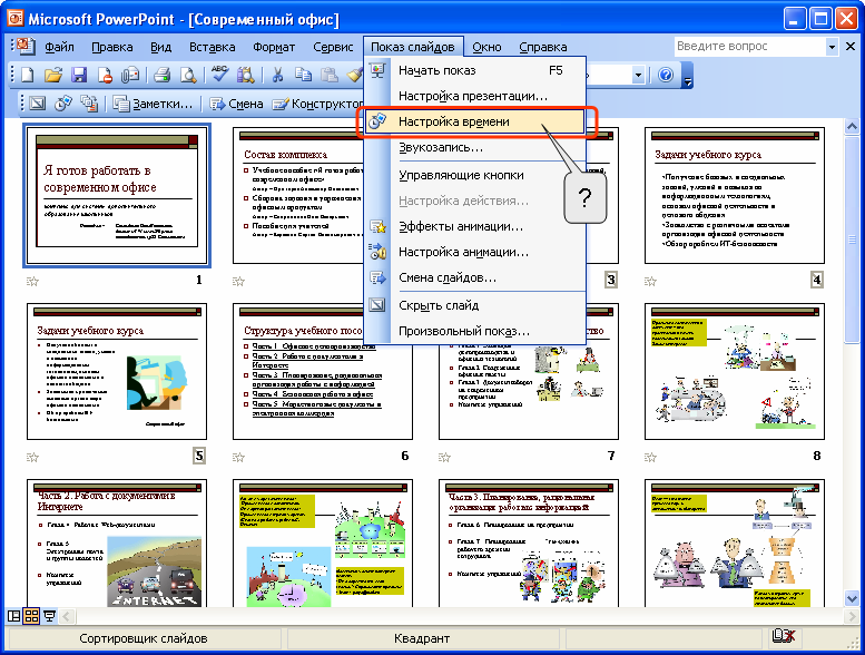 Элемент образец слайдов в программе ms powerpoint применяется для тест с ответами