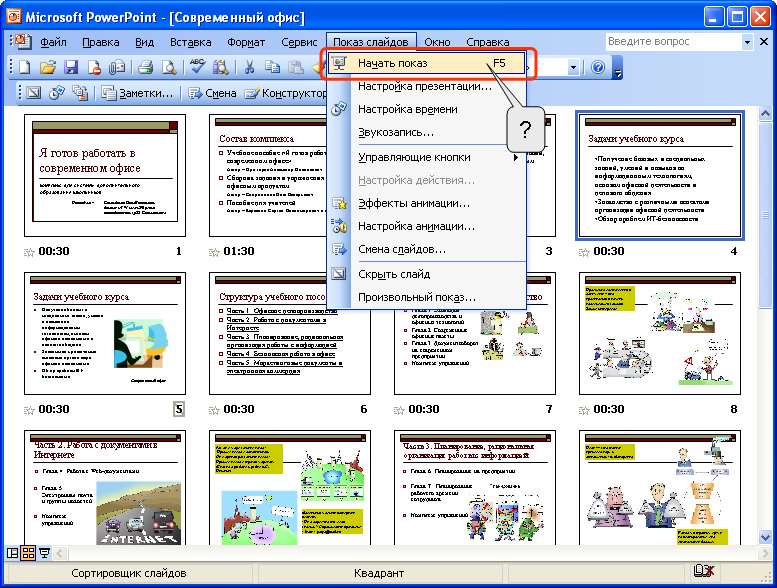 Что произойдет если установить указанный флажок word 2007