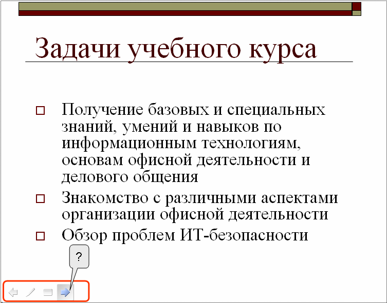 Что означает значок около номера слайда