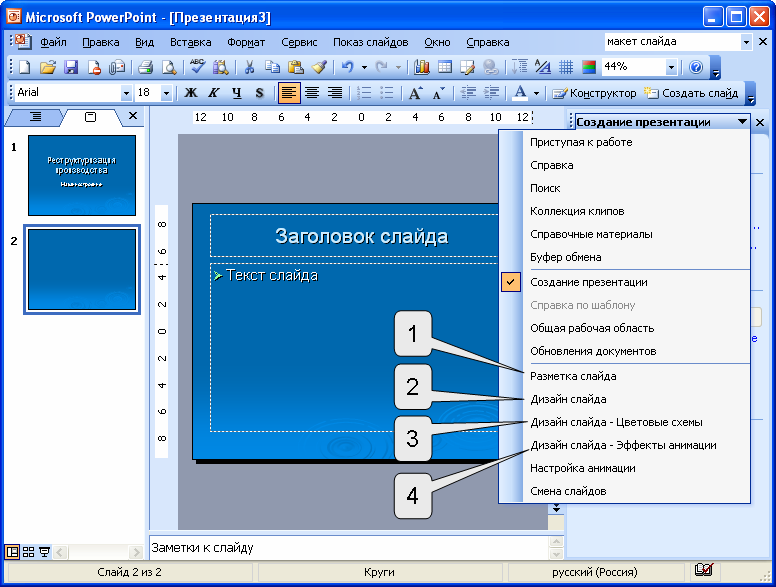 Как разблокировать презентацию powerpoint