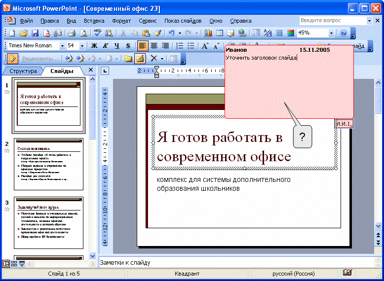 Переделать презентацию в мп4