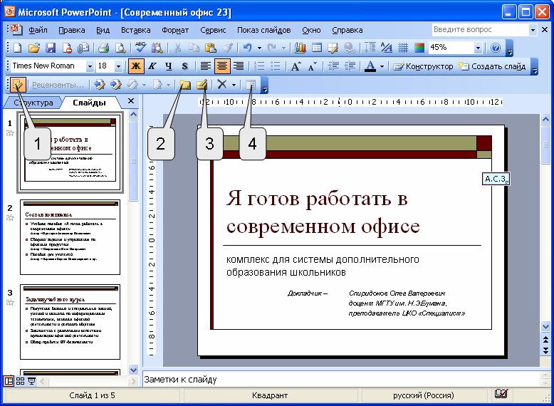 Прибор для показа презентаций 8 букв