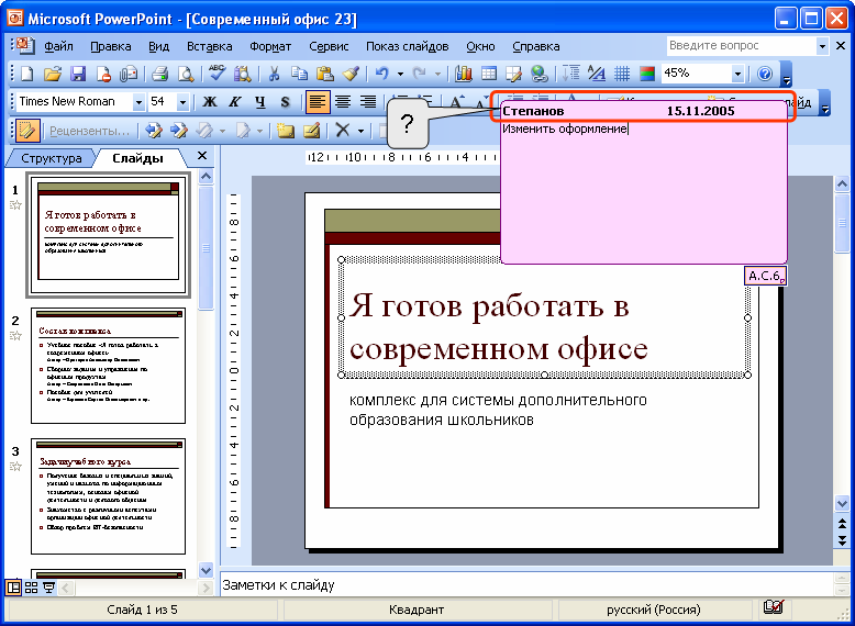 Как сохранить презентацию для демонстрации