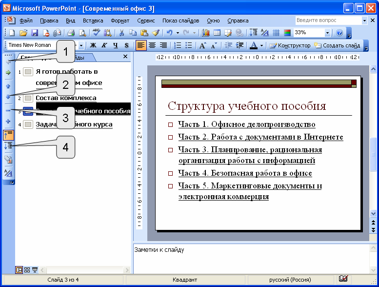 Элемент образец слайдов в программе ms powerpoint применяется