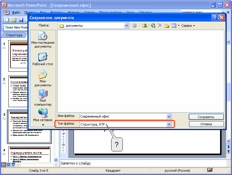 Укажите расширение файла с обычной презентацией powerpoint 2010